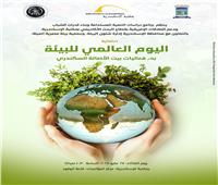مكتبة الإسكندرية تنظم احتفالية اليوم العالمي للبيئة.. الثلاثاء