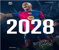 بعد فليك| برشلونة يجدد عقد رافينيا رسميًا