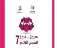 اليوم.. بداية فعاليات مهرجان دبا الحصن للمسرح الثنائي ومصر تشارك بـ"بروفايل"