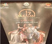 بـ «عرض 17 ساعة».. مهرجان دبا الحصن للمسرح الثنائي يفتتح فعالياته 