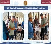 الوادي الجديد يسجل العمالة غير المنتظمة.. رعاية صحية واجتماعية موسعة