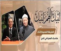 الدكتور عويضة عثمان يوضح مناسك الحج والعمرة | فيديو 