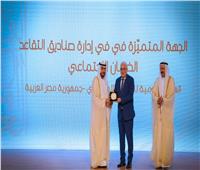 «القومية للتأمين الاجتماعي» تحصد جائزة  «إدارة صناديق التقاعد» عربياً
