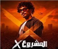 أحمد غزي عن «المشروع X»: مفيش حد أحسن مننا