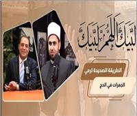 كل ما يحتاج الحاج معرفته عن رمي الجمرات والمبيت بمنى| فيديو 