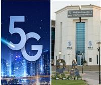 الأربعاء.. إطلاق خدمات الجيل الخامس للتليفون المحمول في مصر 