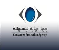 كيف يحافظ جهاز حماية المستهلك على حقوق المواطن أمام جشع التجار؟