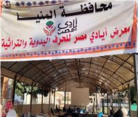 انطلاق معرض «أيادي مصر» للحرف اليدوية بنادي المنيا الرياضي
