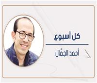 أحمد الجمال يكتب: مصر.. بعيون سودانية