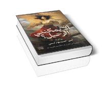 ألا يمكننى الرحيل؟: ثنائية الأسى والحلم خلال سنوات الاستعمار والحرب