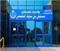 وفاة سائق سيارة إسعاف أثناء عمله بمستشفى بني سويف التخصصي
