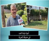 أجواء فرحة العيد في حديقة الحرية أول أيام عيد الأضحى| فيديو 