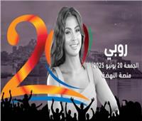 التفاصيل الكاملة لحفل روبي في مهرجان «موازين»