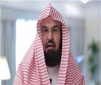 «السديس»: موسم حج هذا العام حقق نجاحا استثنائيًا ومبهرا لم يحدث منذ 40 عامًا