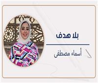 أسماء مصطفى تكتب: بعثة حج القرعة رفعت شعار "حج بلا معاناة في رحلة الإيمان والتجرد" 
