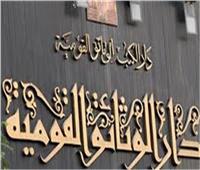 «الوثائق القومية» تحتفل باليوم العالمي للأرشيف مع «معلومات الوزارء»