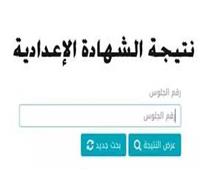  برقم الجلوس| نتيجة الشهادة الإعدادية في محافظة بني سويف 2025