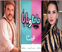 "ماما وبابا".. فيلم يجمع توتا وياسمين رئيس في صيف 2025