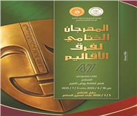 انطلاق المهرجان الختامى بالسامر