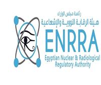 الرقابة النووية: الوضع في مصر آمن تمامًا.. ولا مؤشرات لحدوث تأثيرات إشعاعية