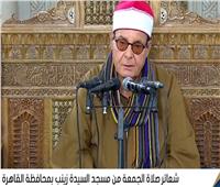 شعائر صلاة الجمعة من مسجد السيدة زينب بالقاهرة| بث مباشر