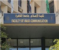 انطلاق فعاليات الملتقى العلمي لقسم الصحافة بكلية الإعلام جامعة القاهرة