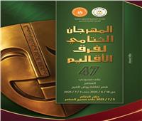 الليلة..عرض «الوهم» و«اليد السوداء» ضمن مهرجان فرق الأقاليم المسرحية 
