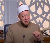 أمين الفتوى: الإشباع العاطفي حق أصيل للزوجة