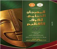اليوم.. عرض "ملحمة السراب" بقصر روض الفرج ضمن مهرجان فرق الأقاليم المسرحية 