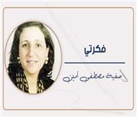                صلاح قابيل فى ذكراه