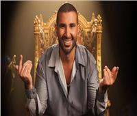 أحمد سعد يروح لأحدث أغانيه «بيستهبل»