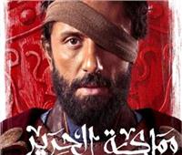 انطلاق مسلسل «مملكة الحرير» لكريم محمود عبد العزيز| اليوم