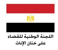 «الوطنية للقضاء على ختان الإناث» تحبط 7 محاولات بأسيوط وأخرى بسوهاج