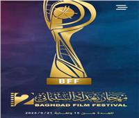 اليوم.. فتح باب التسجيل للمشاركة في مسابقة مهرجان بغداد السينمائي 2025