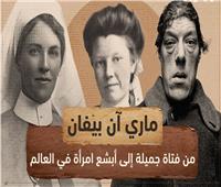 حكاية ماري آن بيفان| أم عظيمة في وجه القسوة… قصة قلب أنقى من الملامح