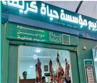 افتتاح منفذ "حياة كريمة" لبيع اللحوم والسلع الغذائية بأسعار مخفضة