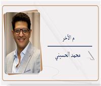 محمد الحسيني يكتب: «البرستيج» الزائف