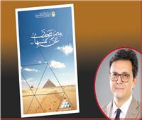 انطلاق مبادرة «مصر تتحدث عن نفسها»