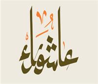 أمين الفتوى: يوم عاشوراء نفحة ربانية.. وصيامه يكفر ذنوب عام كامل