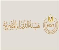 هيئة الدواء المصرية.. تنضم رسمياً الي الشبكة الأوروبية العامة لمراقبة الأدوية 
