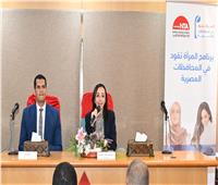 ختام برنامج «المرأة تقود» لتأهيل وتدريب 50 سيدة للقيادة بالبحيرة 
