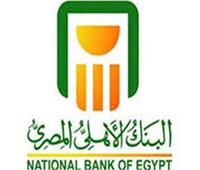 انتظام العمل بكافة ماكينات صراف الآلي البنك الأهلي المصري
