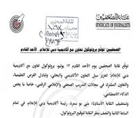 اتفاقية تدريب مشترك بين نقابة الصحفيين و«دبي للإعلام»
