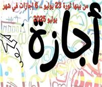  إجازات شهر يوليو 2025.. 6 أيام راحة للقطاعين الحكومي والخاص تعرف عليهم