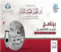 دار الإفتاء تطلق غدًا برنامجًا تدريبيًّا للصحفيين حول تغطية القضايا الدينية
