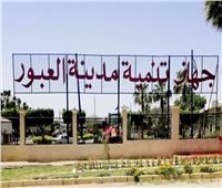 جهاز مدينة العبور يعلن تحديث وتطوير المركز التكنولوجي لخدمة المواطنين
