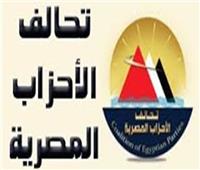 الاجتماع التنظيمي الأول لتحالف الأحزاب المصرية
