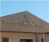 تجديد حبس مديرة مكتب توثيق الشهر العقاري بدمنهور و2 آخرين