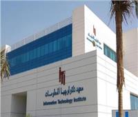 شروط وخطوات التقديم لبرنامج التدريب الاحترافي بـ ITI لتأهيل الكفاءات التكنولوجية