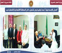 العمل تبحث توفير فرص تشغيل داخل المنطقة الاقتصادية بالقنطرة غرب